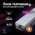 Блок питания для светодиодной ленты 12V, 200W, IP67, 16,7A DIGSLED