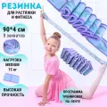 Резинка для растяжки и танцев