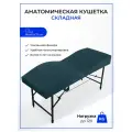 Кушетка анатомическая, косметологическая складная с регулировкой высоты 180*65, ножки черного цвета, изумруд