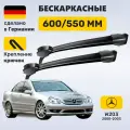 Дворники Мерседес w203, щетки Mercedes w203 С-класс (2000-2003)