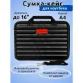 Сумка - кейс для ноутбука 15.6 - 16 дюймов, черный пластиковый противоударный