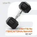 Гантель гексагональная Starfit Db-301 10 кг, обрезиненная, черный