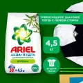 Стиральный порошок Ariel Автомат Вербена 30 стирок 4,5 кг.
