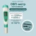 ORP метр Water Quality ORP150S, электронный, с выносным pH электродом
