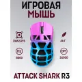 Мышь игровая Attack Shark R3 беспроводная, Bluetooth + 2.4Ghz + USB, 26000 Dpi, 650 ips, PAW3395, Twilight Purple