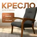 Кресло для отдыха, цвет каркас Орех/Серый, модель 6