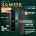 Умный замок Konan Q4 Max, для деревянных и металлических дверей, с отпечатком пальца