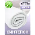 Синтепон ткань для рукоделия утеплитель одежды 300 гр/м2 1,5 х 10 м