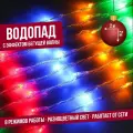 Гирлянда светодиодная водопад штора дождь занавес (бегущие огни) 2 х 2 метра, разноцветный свет