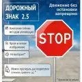 Знак дорожный 2.5 Движение без остановки запрещено