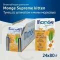 Влажный корм Monge Supreme kitten 1920 г (24 упаковки по 80 грамм) для котят из тунца со шпинатом и мини-морковью, паучи. Монж Суприм Киттен