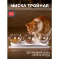 Миска для кошек и собак тройная на подставке с тремя секциями Markov