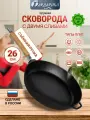Сковорода-сотейник чугунная с 2 сливами 26 см со съемной ручкой гардарика