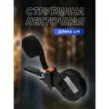 Струбцина ленточная тундра, 4 м 9847792