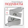 Подхваты для штор Блэкаут - 2 шт, в подарок крючок винтовой - 2 шт, серый / перламутровый