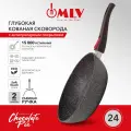 Сковорода глубокая для индукционной плиты MLV Chocolate Pie 24 см со съемной ручкой, с антипригарным покрытием.
