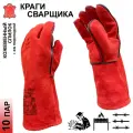 10 пар. Категория А+. Краги для сварщика Master-Pro сварщик спилковые с подкладкой, размер 11