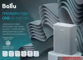 Очиститель воздуха Ballu ONEAIR ASP-100H с нагревательным элементом