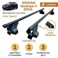 Багажник для Nissan Qashqai II (Ниссан Кашкай) с 2014-, Inter Spectr 20х30 120см на гладкую крышу с креплением за дверной проем