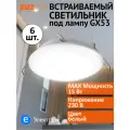 Точечный светильник JazzWay 15W GX53 IP20 белый (комплект из 6 шт)