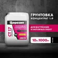 Церезит СТ 17 Concentrate / 10л