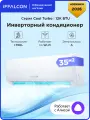 Инверторная сплит-система iFFALCON IF-CLTB12INV комплект, Wi-Fi, 12000 BTU, площадь помещения 35 м²