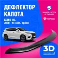 Дефлектор капота для автомобиля Exeed TXL (Эксид) с 2020 по наст. время, мухобойка, защита от сколов, Cobra Tuning