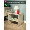 Тумба прикроватная Дженни 101
