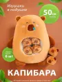 Детская плюшевая мягкая игрушка- обнимашка/подушка Капибара, 50 см