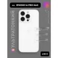Ультратонкий чехол на iPhone 16 Pro Max (Айфон 16 Про Макс) полупрозрачный, белый, с текстурой карбона