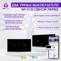Умный сенсорный выключатель Wi-Fi на 2 поста (1 кл + 1 кл), с нулем и без нуля в одной рамке, черный, умный дом