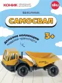 Самосвал SIKU
