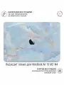 Виниловая наклейка для MacBook Аir 13 M2/M3/M4 Крышка