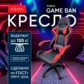 Игровое геймерское кресло на колесиках BYROOM Game BAN red HS-5010-R кожаное крутящееся. Компьютерный стул для геймера с ортопедической высокой спинкой для игр и работы на пк