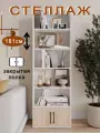 Стеллаж Еврокомфорт, для книг, деревянный, белый, с дверками, 6 полок
