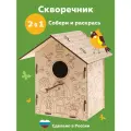 Скворечник для птиц с гравировкой