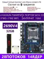 XEON E5-2690v4+1x32GB DDR4 Х99 QD4, Комплект игровой X99