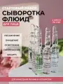 Matrigen Fluid Sample Pouch сыворотка - флюид для лица, шеи, декольте / стартовый набор для мезотерапии / мезороллера дермапен / 5 ампул х 2 мл