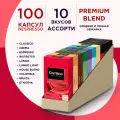Набор кофе в капсулах Coffesso, ассорти, 10 вкусов, 100 шт