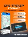 GPS трекер ГЛОНАСС для автомобиля с АКБ, для андроид и IOS, с сим картой, подходит для рнис Москва, GPS для мотоцикла