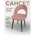 Стул для кухни, дома, офиса Сансет, ноги черный металл, пыльно-розовый