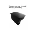 Подлокотник на Hyundai Solaris 2 (2017-2025)