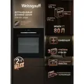 Духовой шкаф Weissgauff EOV 814 SDBE, Объем XL 80 литров, 11 функций духового шкафа