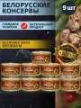 Говядина тушеная премиум 325 гр 9 шт