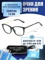 Очки для чтения с футляром-змейка DACCHI мод. D37375 Цвет 2 с линзами ECOPLUS 1.50 UC +2.25 РЦ 64-66