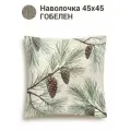 Наволочка декоративная Le Gobelin Питер Пэн Шишки 45х45 люрекс серебро