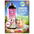 Удобрение органическое для цветов Эликсир №1, 0.25 л