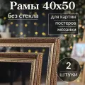 Рама для картин 40*50 / Багетная фоторамка для постера, мозаики по номерам, вышивки