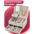 Шкатулка для ювелирных украшений белая для девочки / Органайзер для колец Cometa White