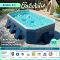 Складной детский плавательный бассейн домашний, 3 м, темно-синий пред максимальная комплектация